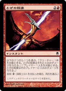 【JPN】《とげの稲妻/Barbed Lightning》[DST]
