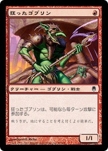 【JPN】《狂ったゴブリン/Crazed Goblin》[DST]