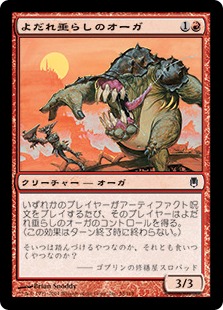 【JPN】《よだれ垂らしのオーガ/Drooling Ogre》[DST]