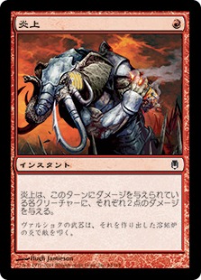 【JPN】【Foil】《炎上/Inflame》[DST]