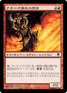 【JPN】【Foil】《クラーク族の火焚き/Krark-Clan Stoker》[DST]