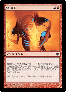 【JPN】【Foil】《鋳潰し/Unforge》[DST]