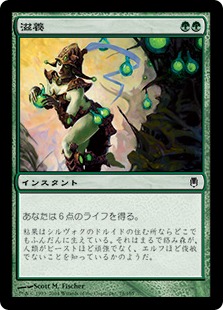 【JPN】【Foil】《滋養/Nourish》[DST]