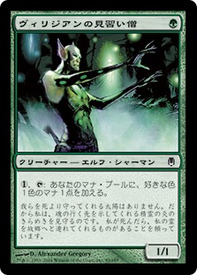【JPN】【Foil】《ヴィリジアンの見習い僧/Viridian Acolyte》[DST]