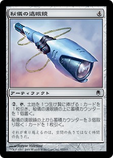 【JPN】【Foil】《秘儀の遠眼鏡/Arcane Spyglass》[DST]
