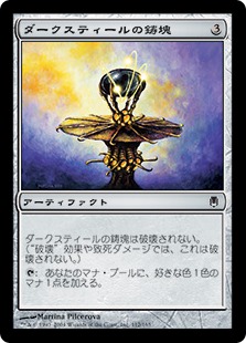 【JPN】【Foil】《ダークスティールの鋳塊/Darksteel Ingot》[DST]