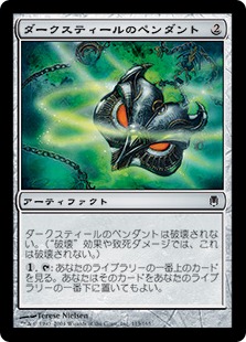 【JPN】【Foil】《ダークスティールのペンダント/Darksteel Pendant》[DST]