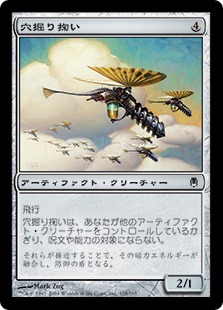 【JPN】【Foil】《穴掘り掬い/Drill-Skimmer》[DST]