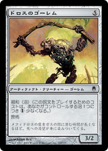 【JPN】【Foil】《ドロスのゴーレム/Dross Golem》[DST]