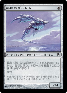 【JPN】【Foil】《尖塔のゴーレム/Spire Golem》[DST]