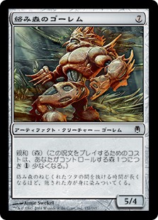 【JPN】【Foil】《絡み森のゴーレム/Tangle Golem》[DST]