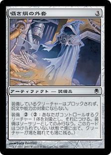 【JPN】【Foil】《囁き絹の外套/Whispersilk Cloak》[DST]