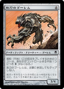 【JPN】【Foil】《剃刀のゴーレム/Razor Golem》[DST]