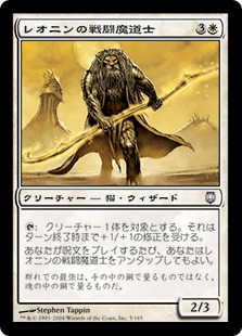 【JPN】《レオニンの戦闘魔道士/Leonin Battlemage》[DST]