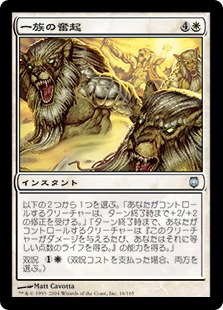 【JPN】《一族の奮起/Stir the Pride》[DST]
