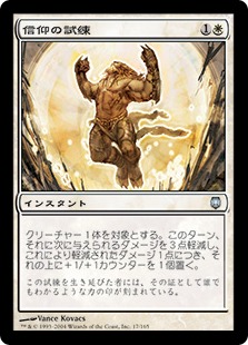 【JPN】《信仰の試練/Test of Faith》[DST]