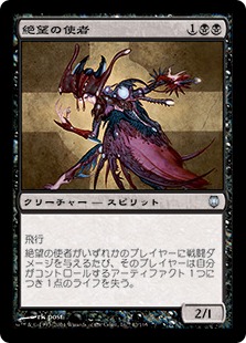 【JPN】《絶望の使者/Emissary of Despair》[DST]