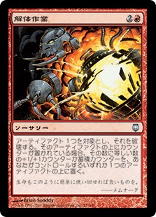 【JPN】《解体作業/Dismantle》[DST]
