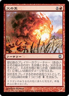 【JPN】《火の玉/Fireball》[DST]