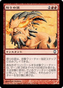 【JPN】《怒りの涙/Tears of Rage》[DST]