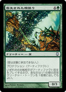【JPN】《寄生された根張り/Infested Roothold》[DST]