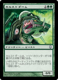 【JPN】《カルストダーム/Karstoderm》[DST]