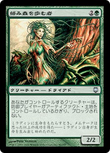 【JPN】《絡み森を歩む者/Tanglewalker》[DST]