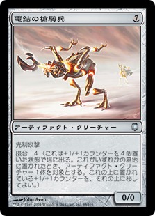 【JPN】《電結の槍騎兵/Arcbound Lancer》[DST]