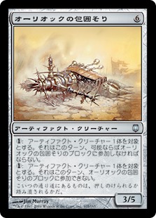 【JPN】《オーリオックの包囲そり/Auriok Siege Sled》[DST]