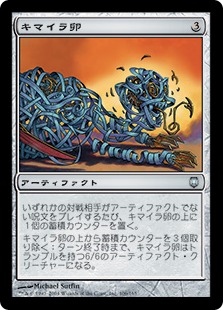 【JPN】《キマイラ卵/Chimeric Egg》[DST]