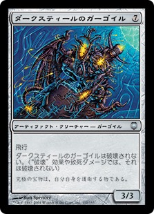 【JPN】《ダークスティールのガーゴイル/Darksteel Gargoyle》[DST]