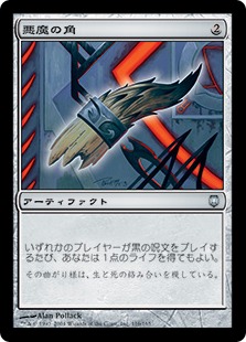 【JPN】《悪魔の角/Demon's Horn》[DST]