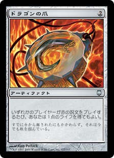 【JPN】《ドラゴンの爪/Dragon's Claw》[DST]