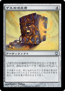 【JPN】《ゲスの呪文書/Geth's Grimoire》[DST]