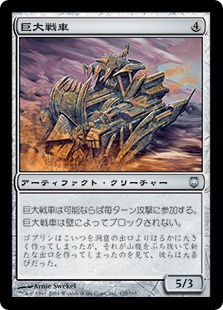【JPN】《巨大戦車/Juggernaut》[DST]