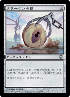 【JPN】《クラーケンの目/Kraken's Eye》[DST]