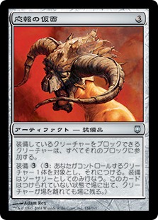【JPN】《応報の仮面/Nemesis Mask》[DST]