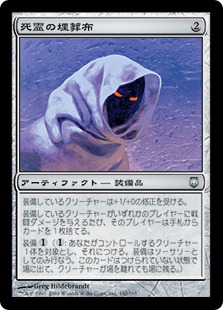 【JPN】《死霊の埋葬布/Specter's Shroud》[DST]