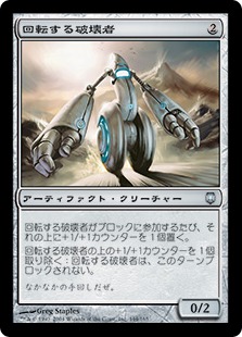 【JPN】《回転する破壊者/Spincrusher》[DST]