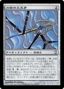 【JPN】《必殺の三叉矛/Surestrike Trident》[DST]