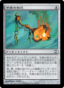 【JPN】《苦痛の鉤爪/Talon of Pain》[DST]