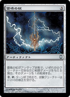 【JPN】《雷鳴の杖/Thunderstaff》[DST]