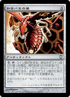 【JPN】《針金バエの巣/Wirefly Hive》[DST]