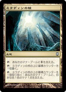 【JPN】《ミラディンの核/Mirrodin's Core》[DST]