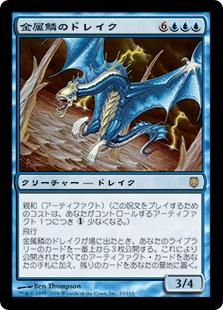【JPN】《金属鱗のドレイク/Chromescale Drake》[DST]