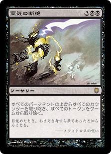 【JPN】《霊気の断絶/AEther Snap》[DST]