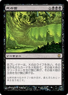 【JPN】【Foil】《死の雲/Death Cloud》[DST]