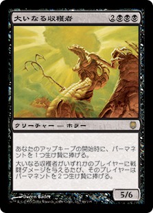 【JPN】《大いなる収穫者/Greater Harvester》[DST]