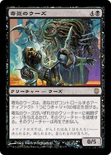 【JPN】《毒気のウーズ/Mephitic Ooze》[DST]