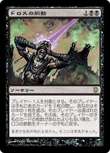 【JPN】【Foil】《ドロスの脈動/Pulse of the Dross》[DST]